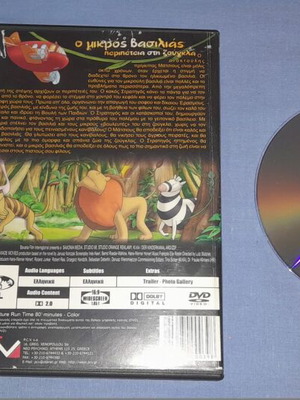 Ο ΜΙΚΡΟΣ ΒΑΣΙΛΙΑΣ ΠΕΡΙΠΕΤΕΙΑ ΣΤΗ ΖΟΥΓΚΛΑ - DVD