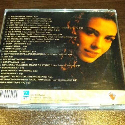 Fevga CD like new, entechno