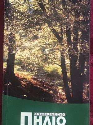 Pelion Guide book like new