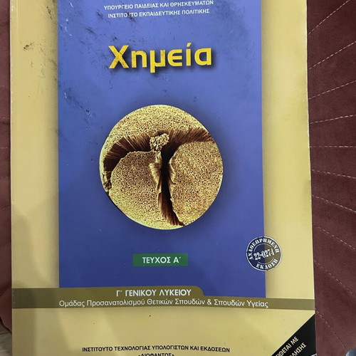 Chemistry Grade 3 Lyceum Volume A School Book like new