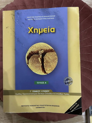 Chemistry Grade 3 Lyceum Volume A School Book like new