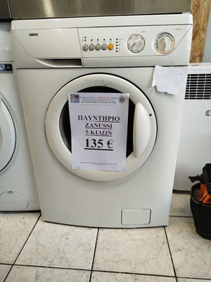 Πλυντήριο Zanussi 5 κιλών μεταχειρισμένο σε άριστη κατάσταση