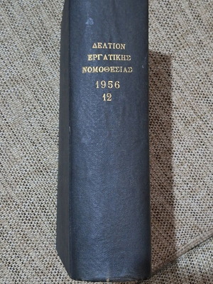 Deltion Ergatikis Nomothesias 1956 used, collectible