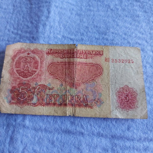 5 leva from 1974 used