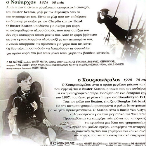 DVD Ο Ναύαρχος και Κουφιοκέφαλος κωμωδίες με Buster Keaton μεταχειρισμένο