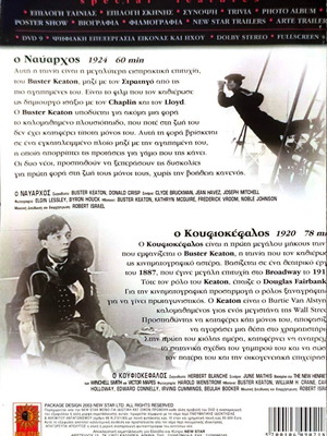 DVD Ο Ναύαρχος και Κουφιοκέφαλος κωμωδίες με Buster Keaton μεταχειρισμένο