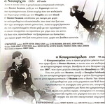 DVD Ο Ναύαρχος και Κουφιοκέφαλος κωμωδίες με Buster Keaton μεταχειρισμένο