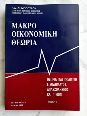 Macroeconomic Theory Volume II Keynesian Theory & Policy by G. D. Dimopoulos