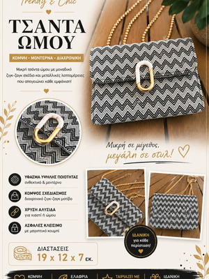 Celestino Shoulder Bag Zigzag Pattern with Gold Chain