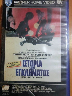 In the Heat of the Night VHS, Warner Home Video