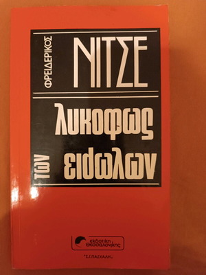 Twilight of the Idols book like new in Greek