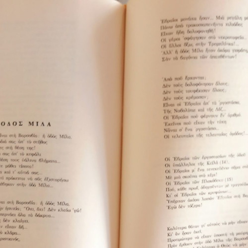 The Song of the Slaughtered Jewish People book like new, Greek