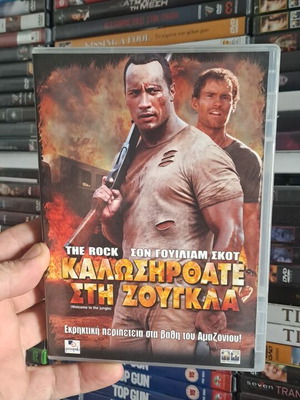 Καλώς ήρθατε στη ζούγκλα DVD