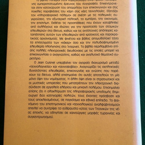 Wars in Cyberspace like new, Jean Guisnel
