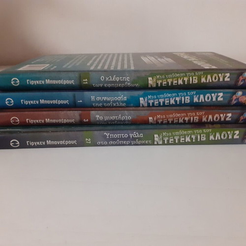 Detective Klouz used, set of four books by Metaxmio