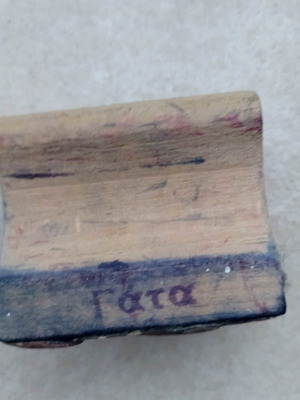 Ξύλινη σφραγίδα μεταχειρισμένη με απεικόνιση γατούλα του 1960