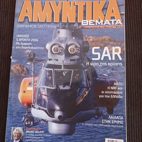 Aminytika Themata Issue 238 July 2006 and Stratigiki Issue 131 August 2005 like new magazines