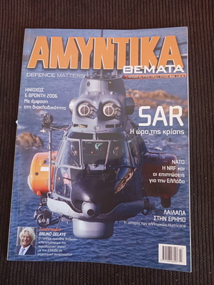 Aminytika Themata Issue 238 July 2006 and Stratigiki Issue 131 August 2005 like new magazines