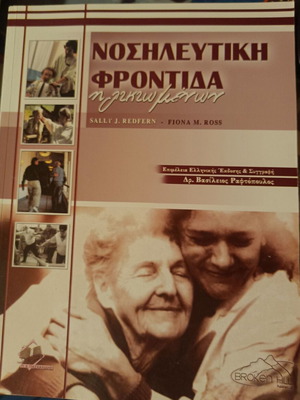 Nursing Care of the Elderly Sally Redfren Fiona M Ross new book intact