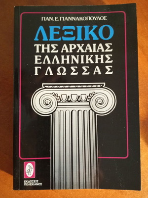 Ancient Greek Language Dictionary used