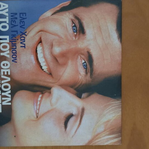 DVD What Women Want like new