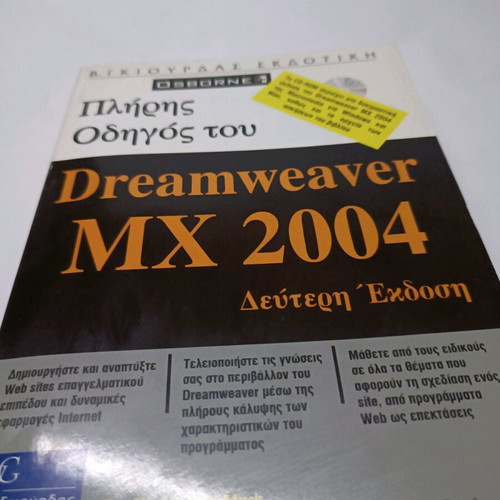 Dreamweaver MX 2004 Complete Guide new edition
