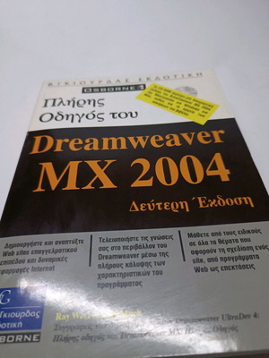 Dreamweaver MX 2004 Complete Guide new edition