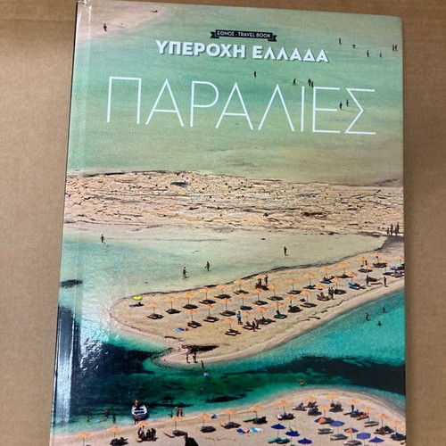 Ethnos Travel Book Wonderful Greece Beaches like new