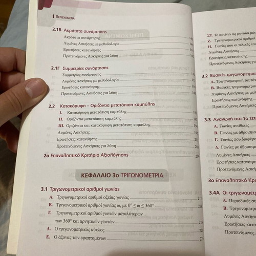 Algebra B Lykeiou new with answer book