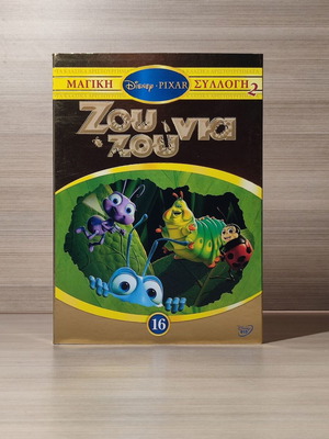 Disney Pixar Ζουζούνια DVD σαν καινούργιο, μεταγλωττισμένο με ελληνικούς υπότιτλους