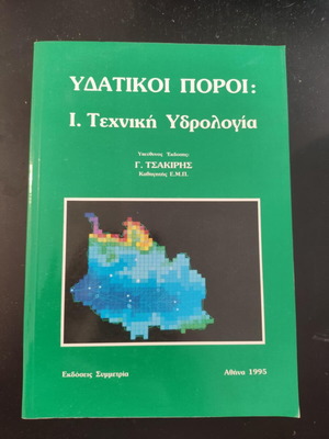 Water Resources I Technical Hydrology new