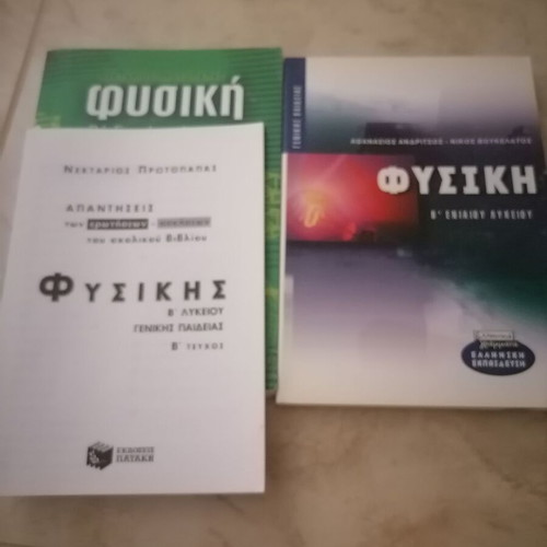 Physics textbooks for 2nd grade high school general education new set of 2