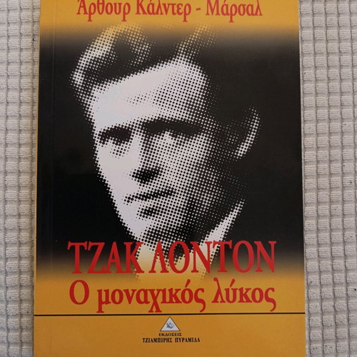 Jack London The Lonely Wolf novel like new