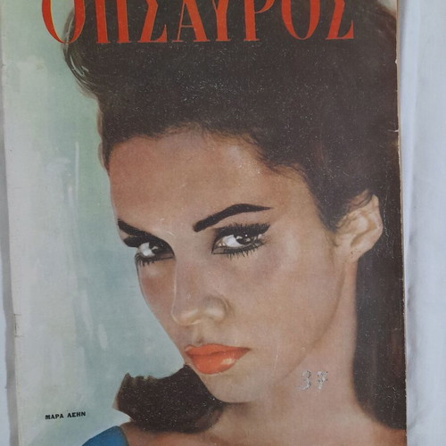 Thisavros magazine used, issue September 20, 1962