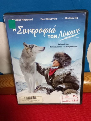 Η Συντροφιά των Λύκων DVD σαν καινούργιο, δράσης, περιπέτεια, υπότιτλοι
