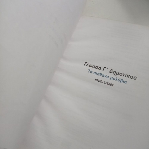 Book Ta Apithana Molivia Language Grade 3 Used