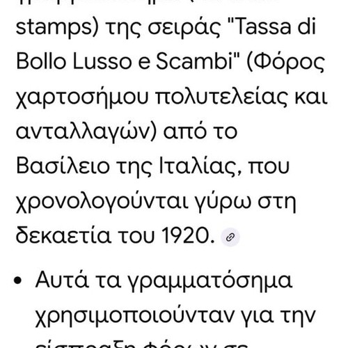 Italian tax stamps used from 1920, set of 4 pieces
