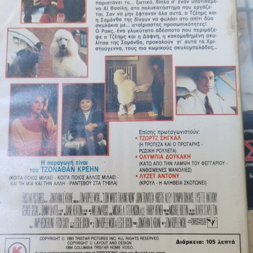 VHS Κοίτα ποιος μιλάει μεταχειρισμένη με ελληνικούς υπότιτλους