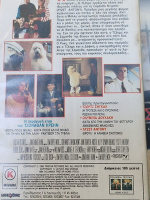 VHS Κοίτα ποιος μιλάει μεταχειρισμένη με ελληνικούς υπότιτλους