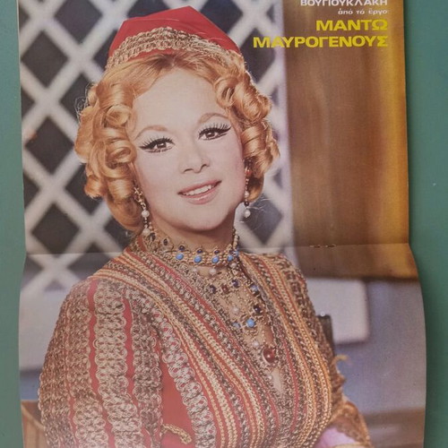 Katerina magazine used with Aliki poster