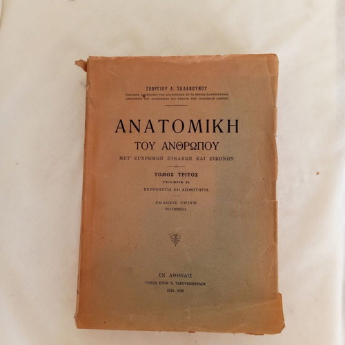 Anatomiki tou Anthropou Volume 3 Neurology & Senses used