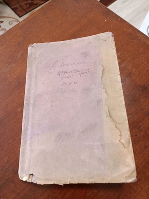 Учебникъ по зоология 1884г. част 2 употребяван