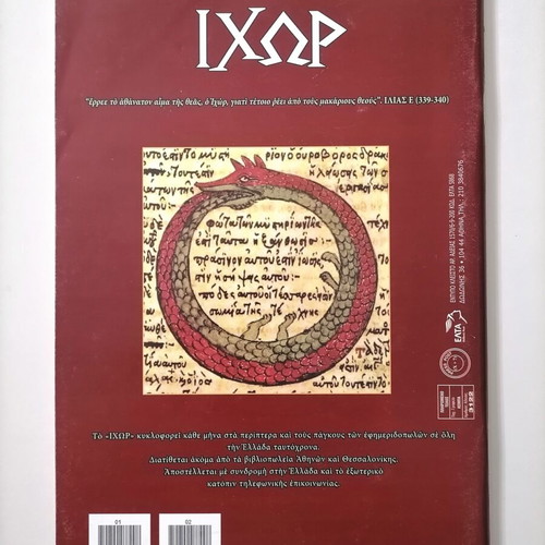 Ixor No 148 like new (January-February 2016)