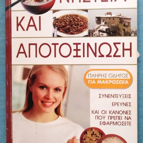 Forma Plus The Books of Life Fasting and Detoxification used