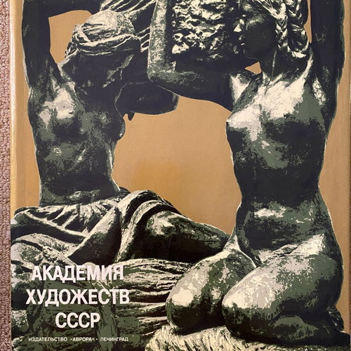 The USSR Academy of Arts illustrated catalogue, Russian