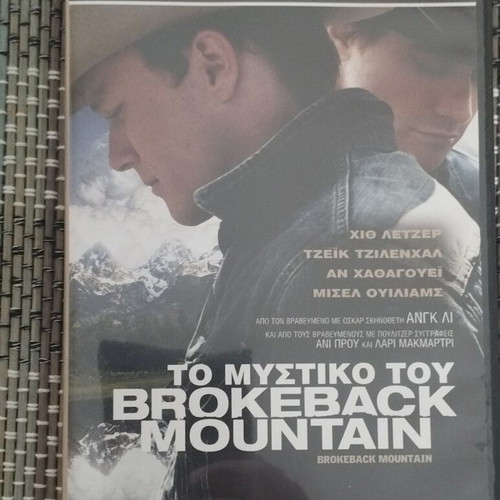 Brokeback Mountain DVD like new with Greek subtitles