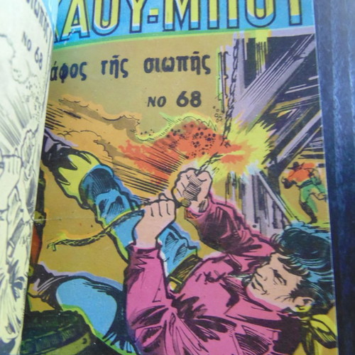 Μικρός Καου Μπού σπάνια τεύχη 11, σαν καινούργια, δεμένα σε τόμο