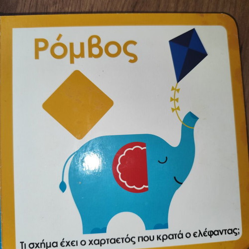 Fisher Price Shapes children's book used