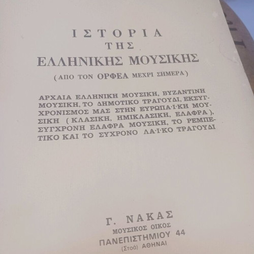 History of Greek Music new, from Orpheus to today