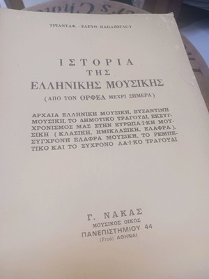 History of Greek Music new, from Orpheus to today